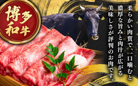 【全12回定期便】【和牛の旨味を堪能！】博多和牛しゃぶしゃぶすき焼き用 500g 桂川町/株式会社 MEAT PLUS [ADAQ019] 国産 牛肉 和牛 しゃぶしゃぶ すき焼き ロース 牛もも う