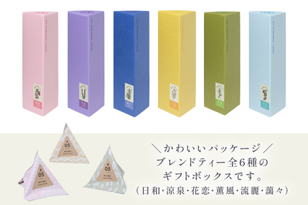 ハーブティー ギフトボックス ブレンド 6種 各 5個 計 30個 [Mary Jimenez 石川県 志賀町 CK3057]