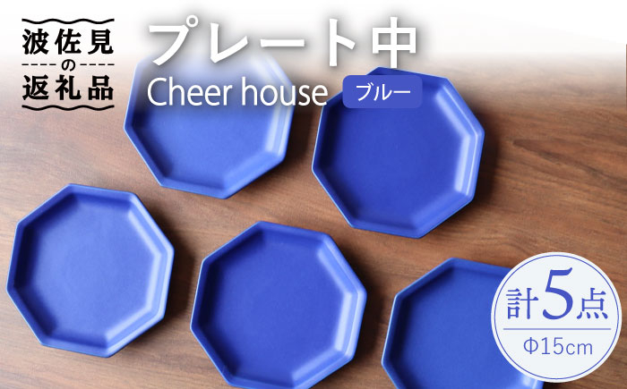 
【波佐見焼】 Cheerful プレート ブルー（中） 5枚セット 【Cheer house】 [AC188]
