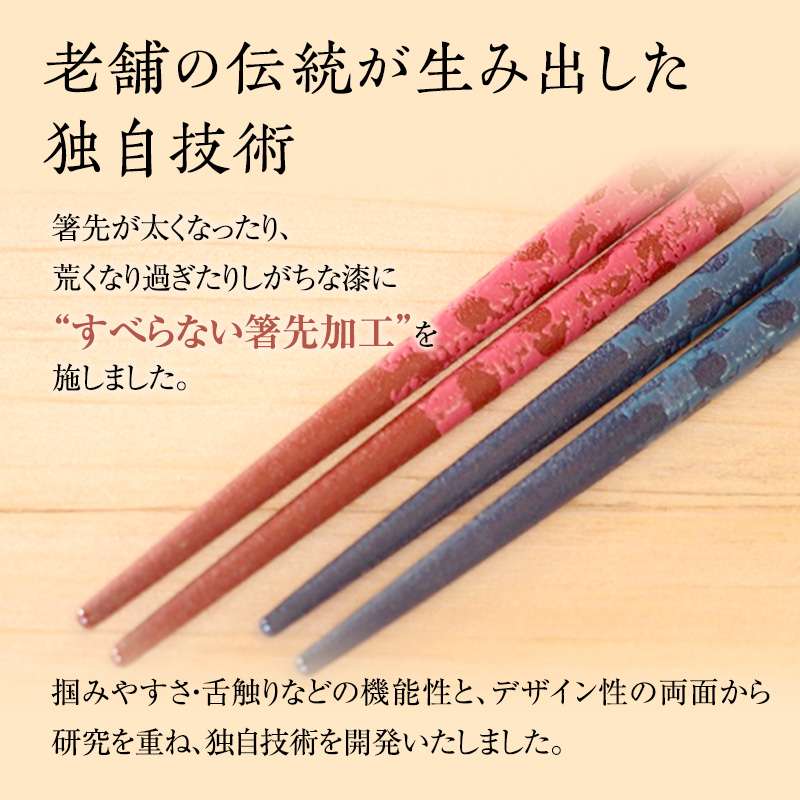 すべらない 箸 彩華 [ 3膳 セット ] お箸 滑らない 青森 青森県 工芸品 工芸 民芸品 食器 キッチン 大人 還暦祝い 結婚祝い 夫婦 両親 結婚 祝い 結婚記念日 ギフト プレゼント 贈り物