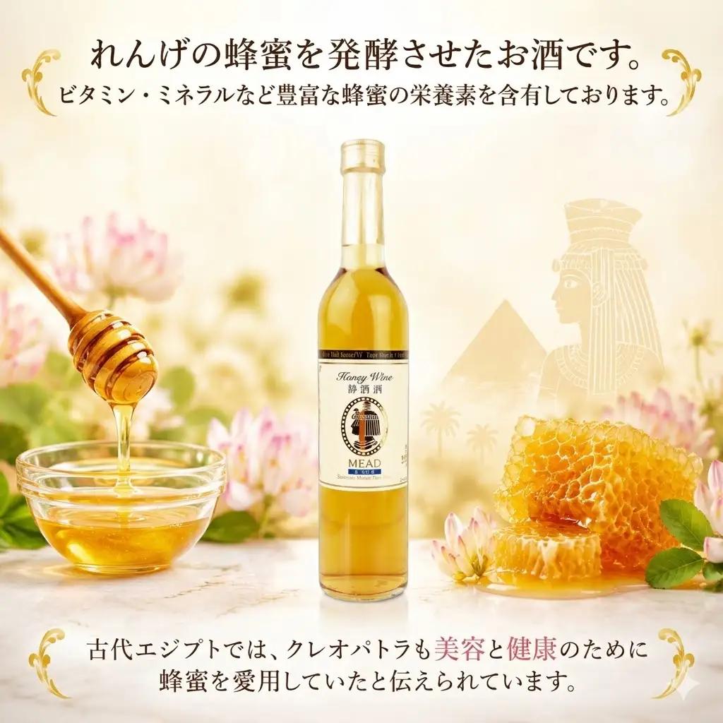 ミード シークレット・オブ クレオパトラ 500ml 1本 | お酒 高知県 安芸市