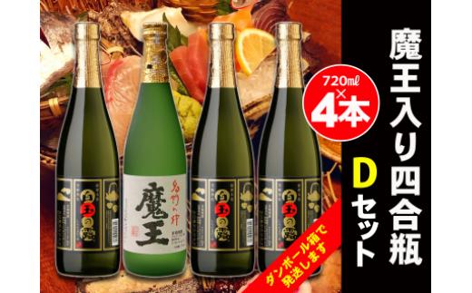 
No.2071-1　白玉醸造　魔王入り４合瓶×４本Dセット
