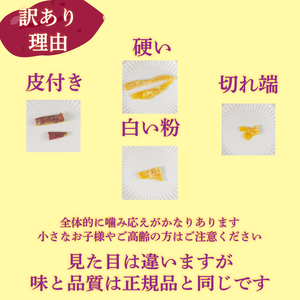 訳あり 干し芋 900g 不揃い 干し芋