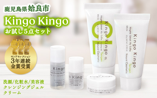 基礎化粧品 セット KingoKingo スキンケア お試し5点 トライアル 洗顔 クレンジング 化粧水 美容液 クリーム てんげん (a1042)