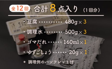 【全12回定期便】 嬉野温泉 湯どうふ  3丁 セット【藤川とうふ店】[NBT103]  佐賀 嬉野 温泉湯豆腐 温泉湯どうふ 温泉ゆどうふ 温泉湯豆腐鍋 温泉湯どうふ鍋 温泉ゆどうふ鍋 湯豆腐 湯ど