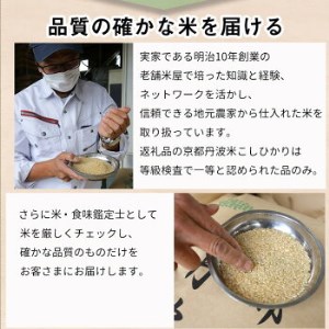 【12回定期便】5kg×12回 計60kg 京都丹波米こしひかり 訳あり 定期便 米 5kg 12ヶ月 白米 ＼TOP30入り／ ※精米したてをお届け ※北海道・沖縄・離島への配送不可≪契約栽培米 緊