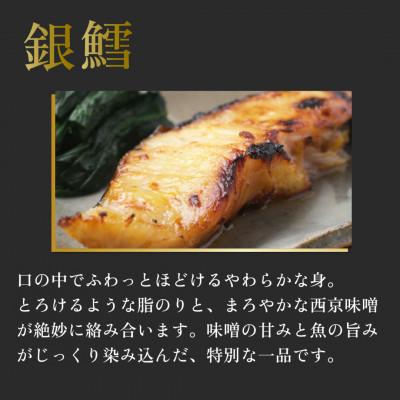ふるさと納税 船橋市 西京焼き詰め合わせ　京都仕込み銀だら15切れセット 魚切身詰め合わせ |  | 01