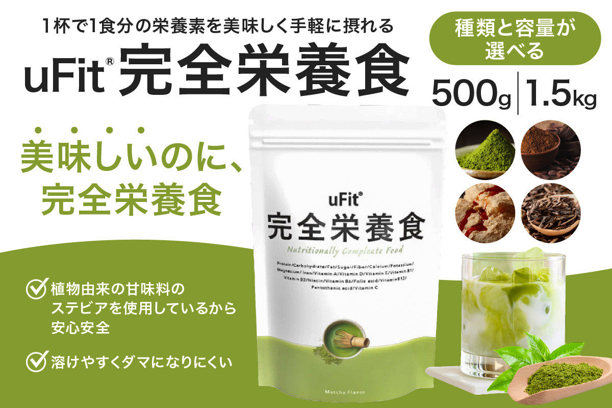 
            【種類と容量が選べる】uFit 完全栄養食 【栄養 完全栄養食 アスリート 運動 バランス 健康 ドリンク 飲料 体づくり フレーバー】
          
