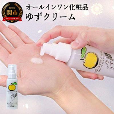 ふるさと納税 関市 ゆずクリーム 〜オールインワン化粧品(化粧水・美容液・クリーム・乳液・保湿剤・パックに)
