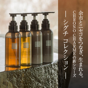 【98％以上天然成分】シグチコレクション シャンプー&トリートメント 各1本 300ml 【リノ クロノシャルム】　コスメ  ヘアケア 化粧品 シャンプー サロン サロン専売 美容 天然成分 サロン用