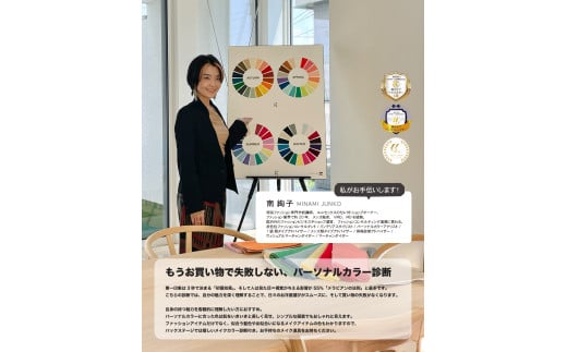 パーソナルカラー診断（うばがもち お茶菓子付き）