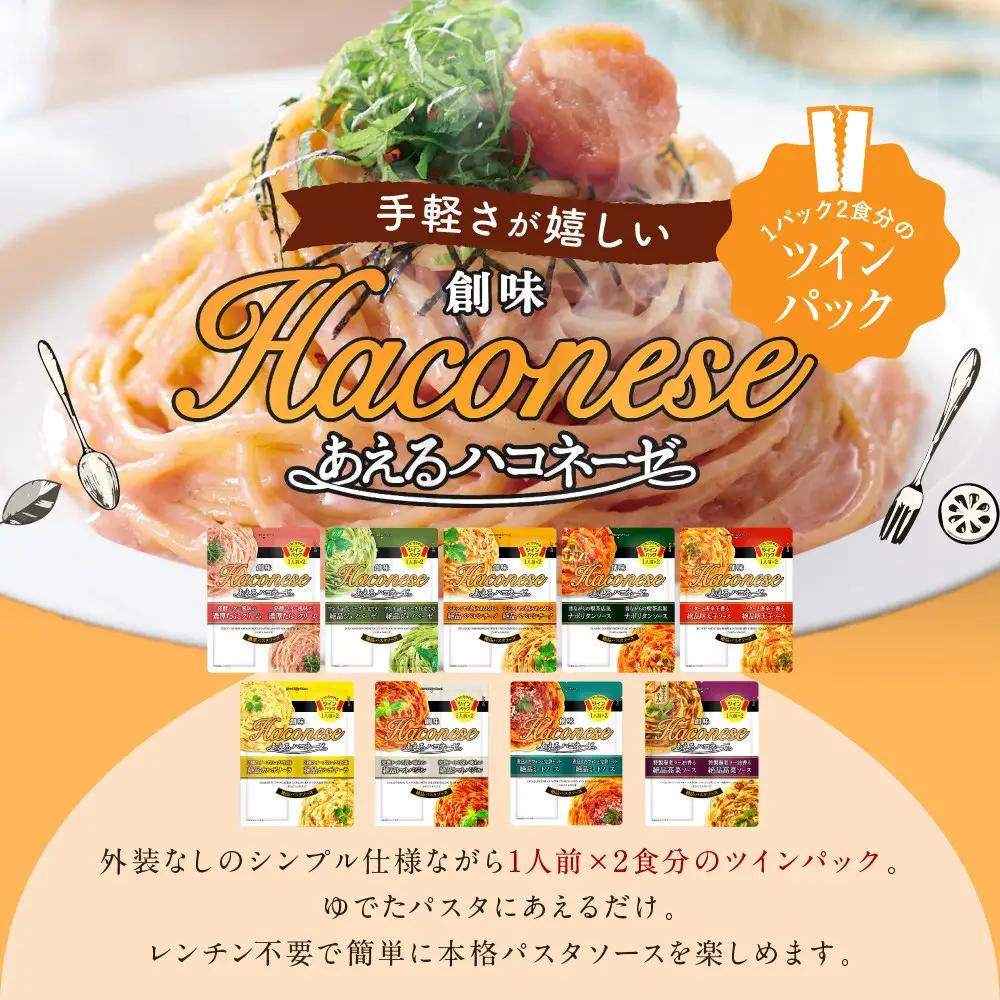 あえるハコネーゼ 完熟トマトの深い味わい 絶品トマトバジル 15個30食分｜創味 大人気パスタソース レトルト