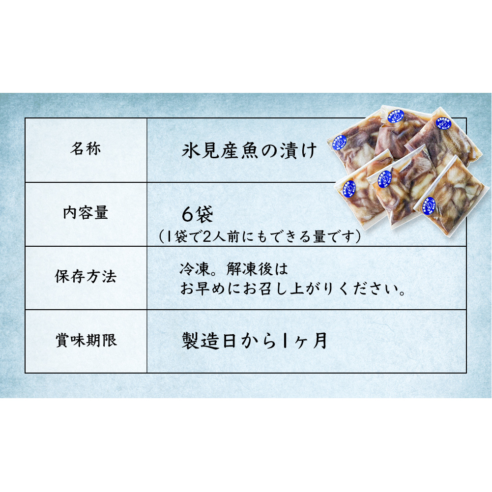 氷見産魚の海鮮漬け（冷凍）2人前×6個 富山県 氷見市 魚介 漬け丼_イメージ5