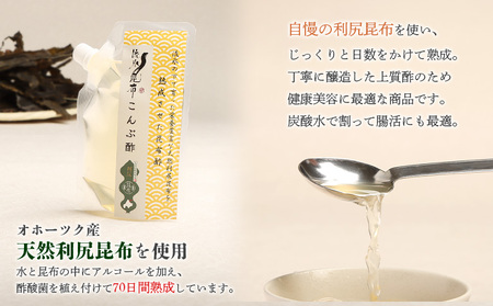 北海道雄武町産昆布酢　150g×3パック【03225】