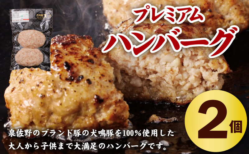 【期間限定】犬鳴豚餃子 100個 ハンバーグ 2個 セット【国産 豚肉 ぶたにく 犬鳴ポーク 焼くだけ 人気 総菜 冷凍】 G5375