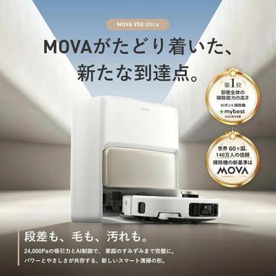 ふるさと納税 寝屋川市 MOVA V50 Ultra フラッグシップモデル ロボット掃除機 業務用水準24,000Paの吸引 |  | 01