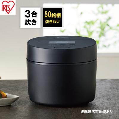ふるさと納税 大河原町 炊飯器 3合 アイリスオーヤマ IHジャー RC-ISA30-B ブラック[53752146]
