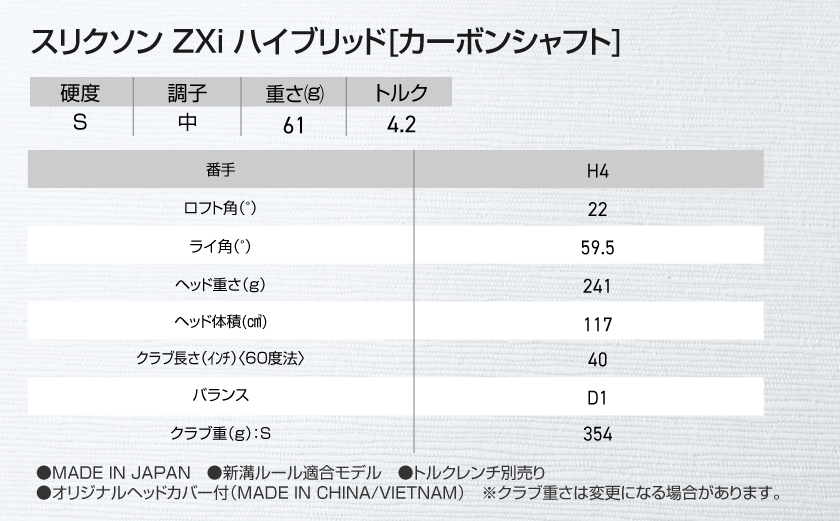 スリクソン ZXi ハイブリッド カーボンシャフト 【S/H4】≪2024年モデル≫_DE-C712-H4S