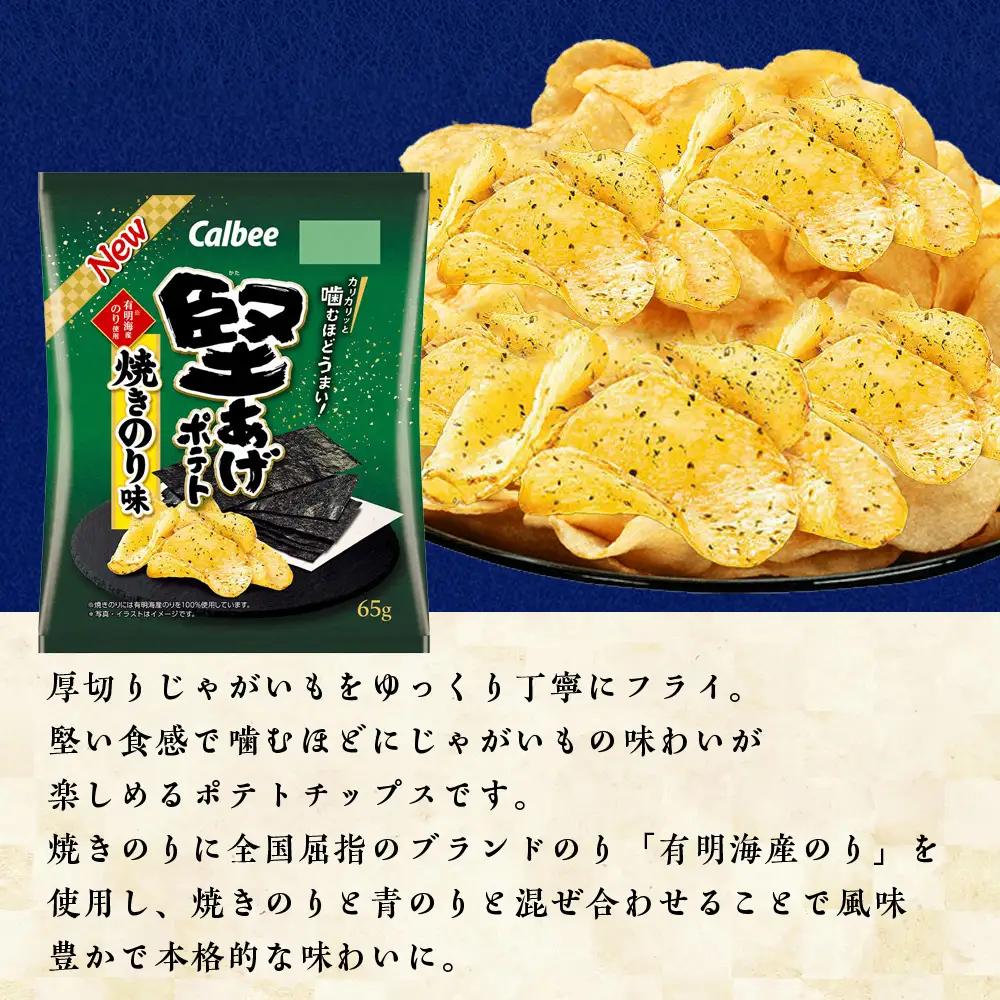 堅あげポテト 2種セット ＜焼きのり・うすしお＞ 各6袋  カルビー ポテトチップス 《千歳工場製造》