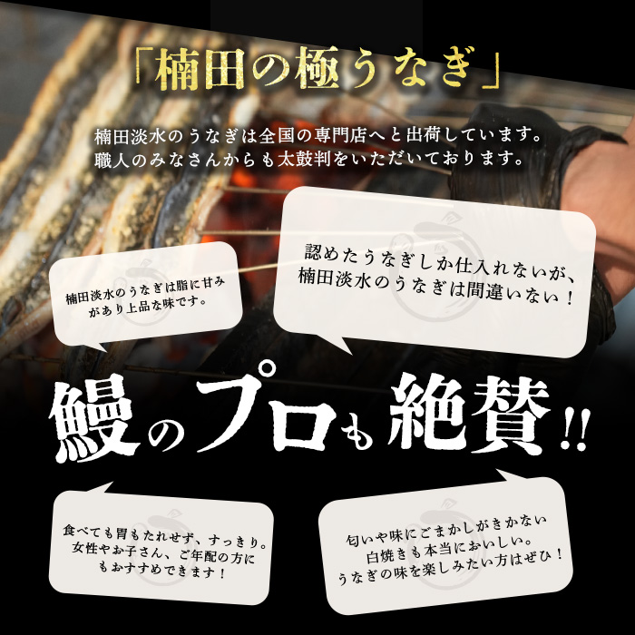 楠田の極うなぎ蒲焼き 130g以上×3尾(計390g以上) 焼肝2袋付き b0-040