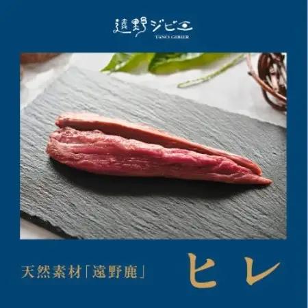 鹿ヒレ肉 合計400g 100g×4パック ジビエ 遠野市産 冷凍 遠野ジビエの里【配送不可地域：離島】【1581871】