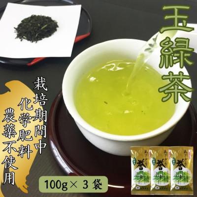 ふるさと納税 あさぎり町 あさぎり茶　あさぎり誉100g×3袋(300g)