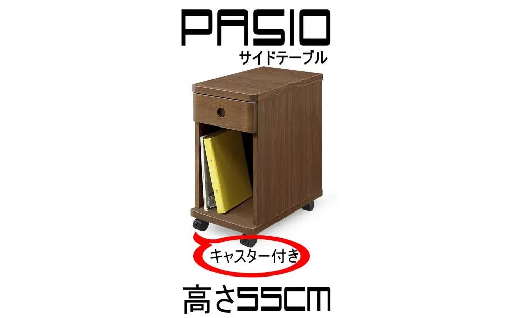 パシオ サイドテーブル 1段引出 WO