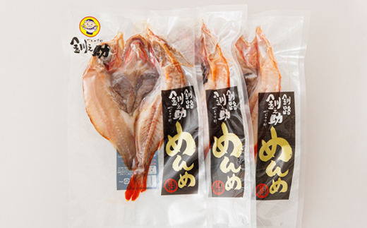 北海道産 めんめ きんき 一夜干し 約300g×3尾 | 干物 釧路では「めんめ」の愛称で知られる高級魚 キンキ 別名 吉次 キチジ おつまみ 焼魚 焼き魚 定食 魚 干物 セット ひもの 冷凍 人気の 訳あり！年内配送 年内発送 北海道 釧路町 釧路超 特産品　121-1920-443-104