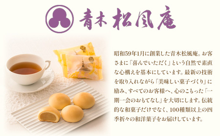 月化粧16個入り スイーツ 和菓子 饅頭 青木松風庵 大阪 名物 北海道浦幌町産絹手亡使用