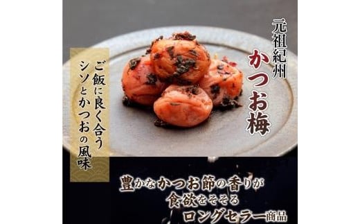 紀州かつお梅 (1kg×1箱）【Kn3】