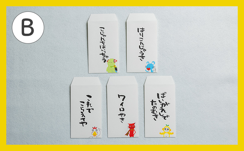 ポチ袋 5枚セット トサベンジャーズ - 封筒 金封 ぽち袋 祝儀袋 点袋 お年玉 おとしだま お正月 感謝 お返し 心付け 気持ち 文字入り 手書き 土佐弁 トサベンジャーズ オリジナルキャラクター