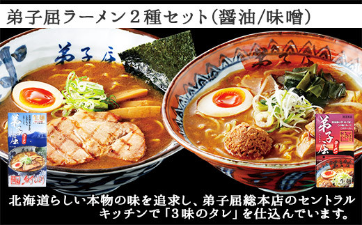 独特のコクと深みのあるスープに、繊細な特製ちぢれ麺がよく絡む、弟子屈で誕生したラーメンです。