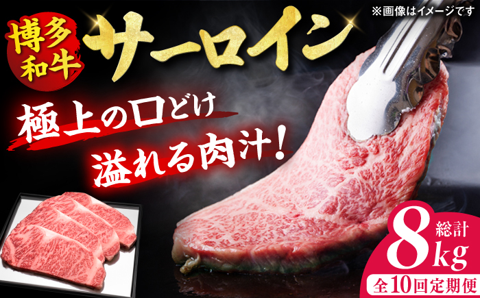 
【全10回定期便】博多和牛 サーロイン ステーキ 200g×4枚 牛肉 ステーキ お歳暮 お中元 贈答用 サーロイン 赤身 父の日 母の日 敬老の日 広川町 / 久田精肉店株式会社 [AFBV016]
