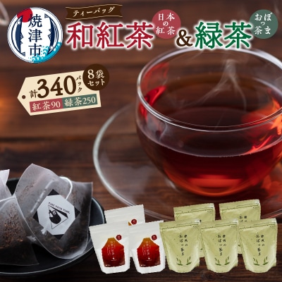 FORIVORA 和紅茶&緑茶ティーバッグ 8袋セット(a30-259)