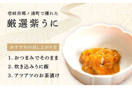 一汐粒うに 70g 2本《壱岐市》【壱岐美食企画】[JBU001] 22000 22000円  コダワリうに・ウニ こだわりうに・ウニ おすすめうに・ウニ おススメうに・ウニ 人気うに・ウニ 定番うに