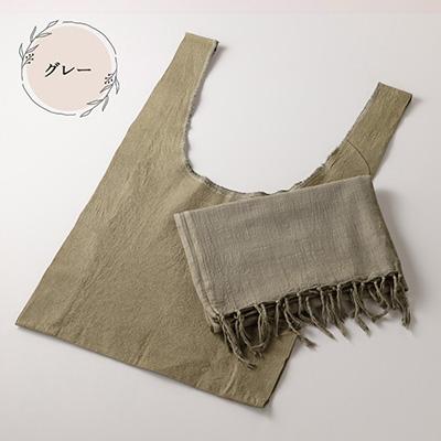 ふるさと納税 下呂市 【グレー】草木染お出かけセット(ストールとマルシェバッグ)【申込後制作】 77-3【7】 |  | 01