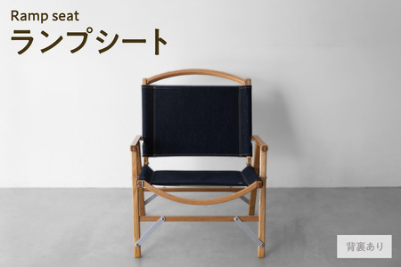 カーミットチェア 張替え用ランプシート（紺色）背裏ポケットあり チェア いす カーミットチェア デニム 尾州デニム キャンプ キャンプ用品 アウトドア アウトドア用品 愛知県 知多市