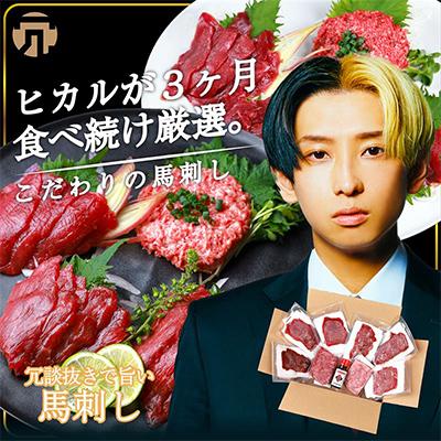 ふるさと納税 御船町 冗談抜きで旨い馬刺し(御船町)