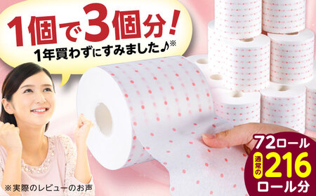 【4ケース】3倍長持ち トイレットペーパー サンハニー (水玉ピンク柄) / トイレットペーパー トイペ シングル パルプ バージンパルプ100% 150m 肌ざわり 無香料 省スペース 丁寧な梱包 ギフト 贅沢 ロング巻き 3倍巻き 長期保存 長持ち コスパ 3倍 まとめ買い 大容量 業務用 ストック 生活必需品 日用品 日用消耗品 消耗品 贅沢 生活用品 高品質 トイレ 防災 災害 備蓄 地震 備蓄品 【機能素材株式会社】[ATAA011]