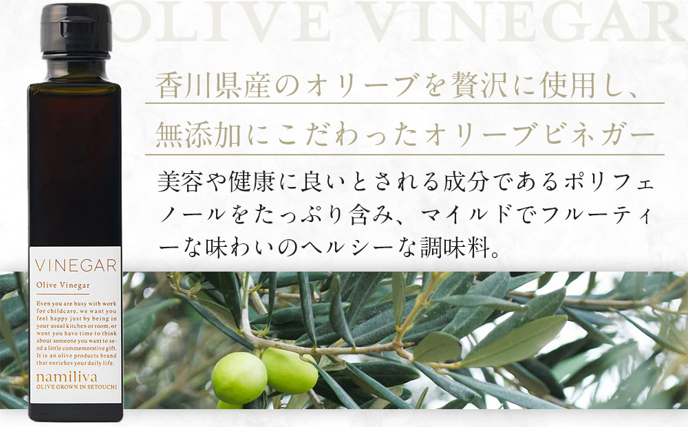オリーブ酢 香川県産【Olive VINEGAR 150ml】×5本