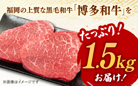 【A4ランク以上！】博多和牛 赤身 モモステーキ 約1.5kg（100g×15）　株式会社MEAT PLUS/桂川町[ADAQ096]