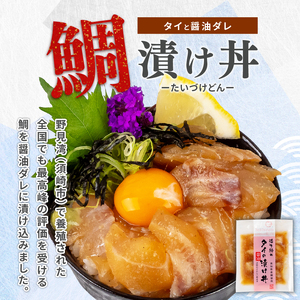 【 海鮮漬け丼 】 海鮮漬け丼3種セット 3種セット