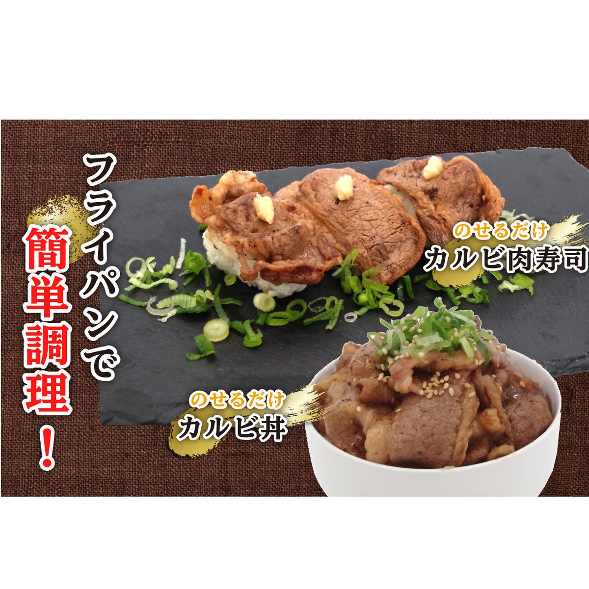 味付け 牛 カルビ 2.4kg （ 400g × 6パック ） 日高昆布 使用 特製タレ漬 牛肉 かるび 焼肉 バーベキュー 冷凍 北海道 新ひだか町_イメージ4