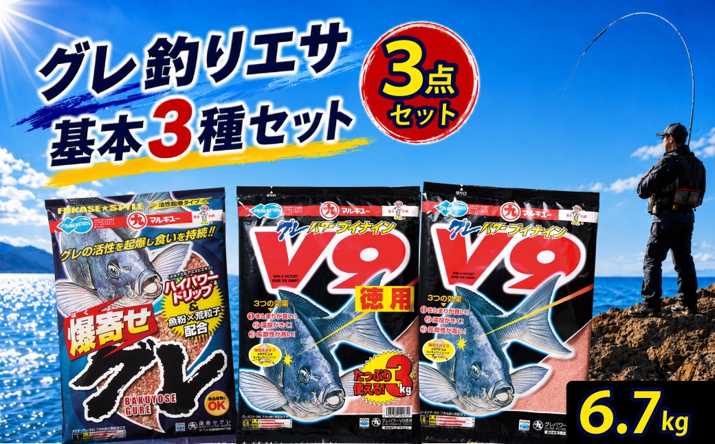 
                  釣りエサ グレ 人気セット グレパワーV9(徳用) × 1袋 /グレパワーV9 ×1袋/ 爆寄せグレ ×1袋 | 釣り つり ツリ グレ餌 メジナ餌 餌 エサ 魚釣 釣り具 釣り道具 グレ釣り グレ チヌ コマセ フカセ 配合 集魚剤 上級者 比率 作り方 配合エサ 詰め合わせ セット フィッシング 用品 釣り用具 寄せる 趣味 おすすめ 人気 アウトドア メーカー マルキユー 埼玉県 桶川市
                