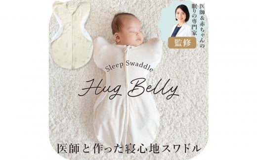 3315-9999-31■医師と作った寝心地スワドル　ハグベリー　Sサイズ　アニマル　ギフト箱入り