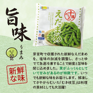 【隔月4回コース定期便】十勝めむろ えだまめ2種+シューストリングポテト 枝豆 えだ豆 フライドポテト ポテト 冷凍 簡単調理 おつまみ 晩酌 ビールのお供 お弁当 国産 お取り寄せ グルメ 小分け 