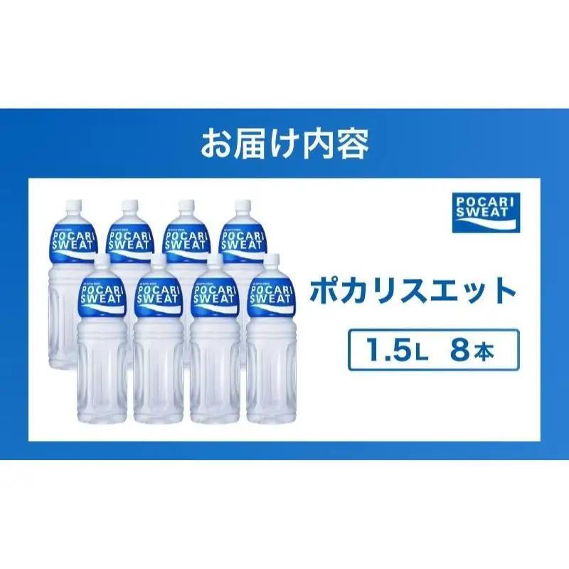 ポカリスエット 1.5L 8本 大塚製薬 箱買い ポカリスエット