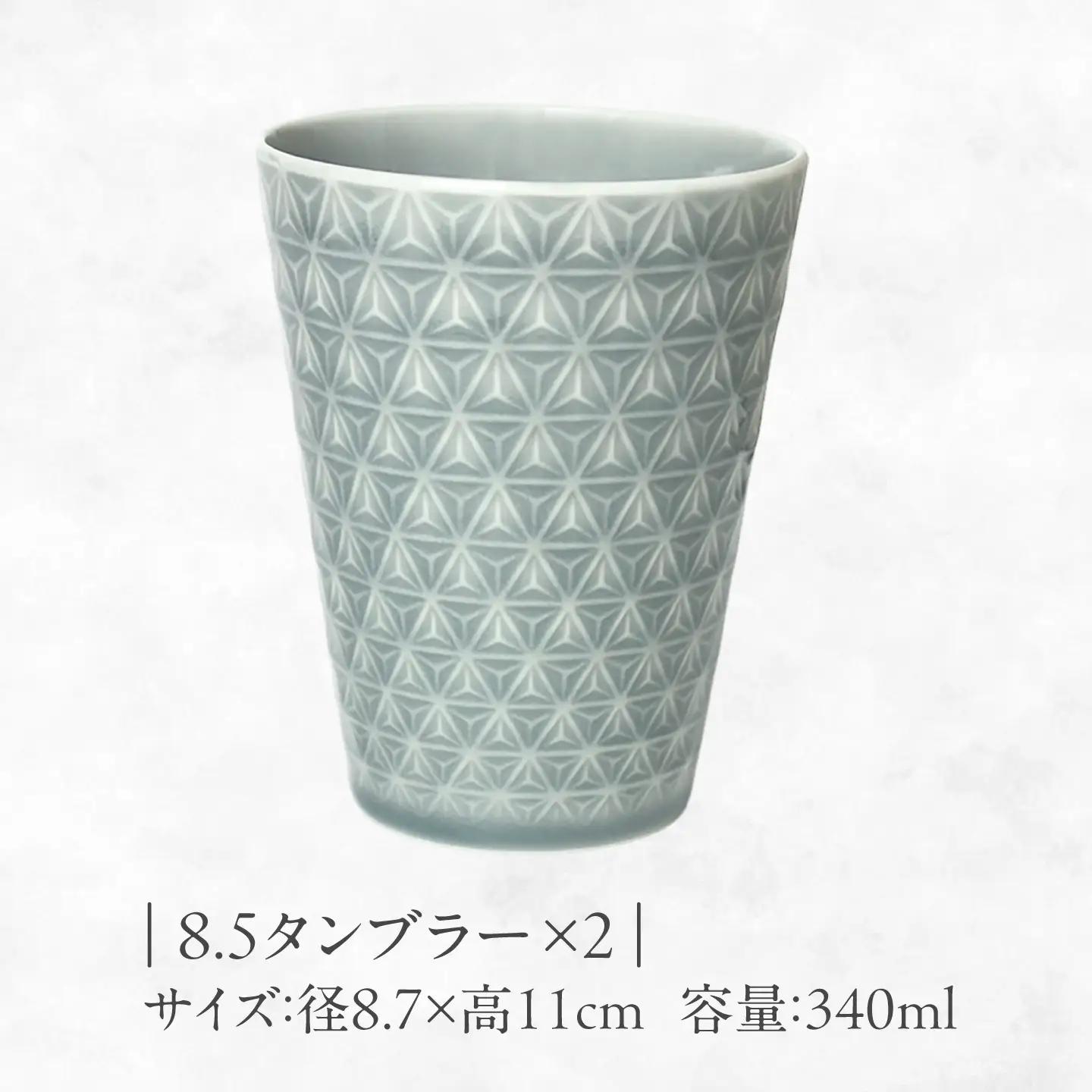 【美濃焼】 吉祥 8.5タンブラー×9フタ小皿 麻の葉 各2計4点セット 瑞浪市 / JS企画 小田陶器  陶器 食器 お皿 小皿  取り皿 タンブラー カップ[AZAZ344]