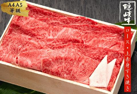 <12/23までの入金確認で年内発送>【幻の隠岐牛ロース・上赤身すき焼き用 500g】島育ちの本物のブランド黒毛和牛