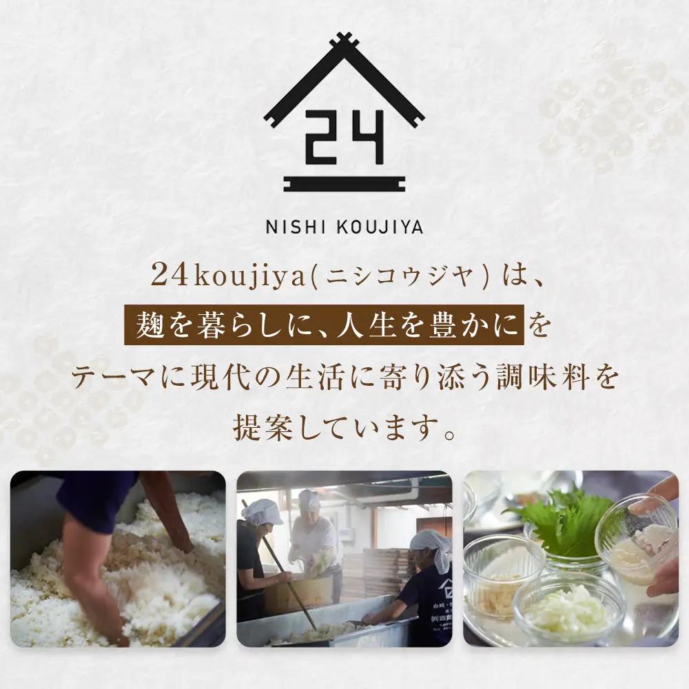こうじ専門店24koujiyaの「定番こうじ調味料セット」 |調味料 麹